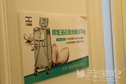 辉煌360激光嫩肤室