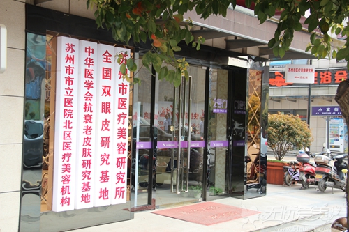 苏州常春藤整形的资质