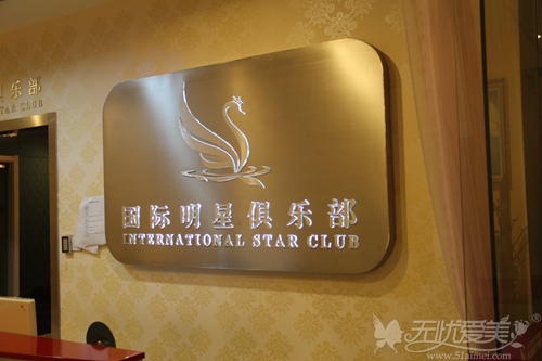 苏州常春藤明星俱乐部