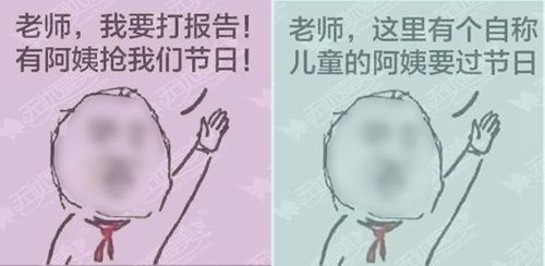 不求装嫩过六一 只求重返青春不再被喊阿姨