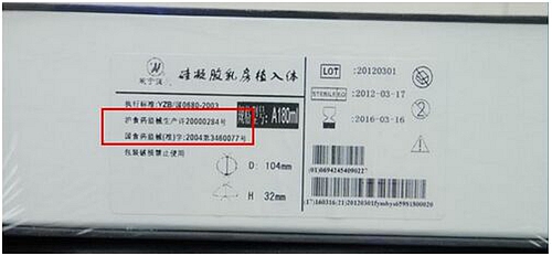 国家食品药品监督管理总局验注册号