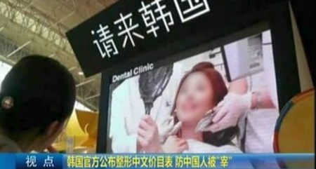 韩官方发布较全中文整形指导价目表