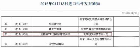 台湾肤美登玻尿酸
