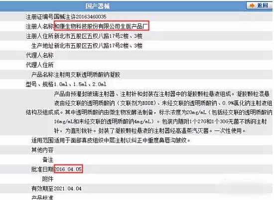 台湾肤美登玻尿酸