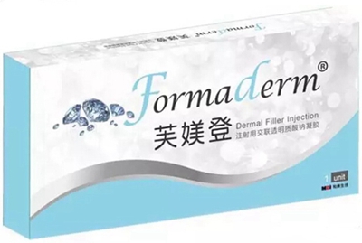 台湾肤美登玻尿酸