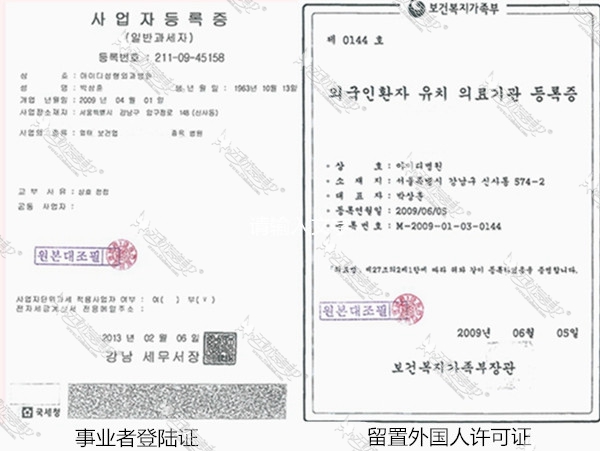 韩国ID整形医院资质
