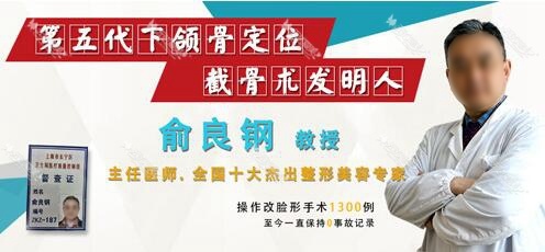 俞良刚 上海民航医院整形外科