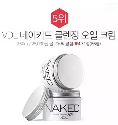 VDL naked 卸妆霜