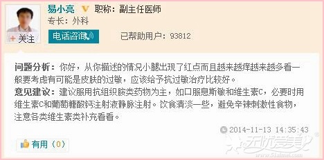 激光脱毛后为什么发痒