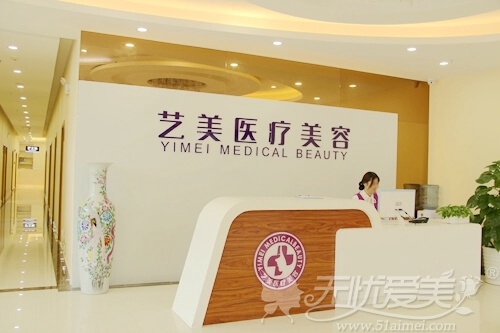 广州艺美整形医院前台 广州艺美整形医院前台