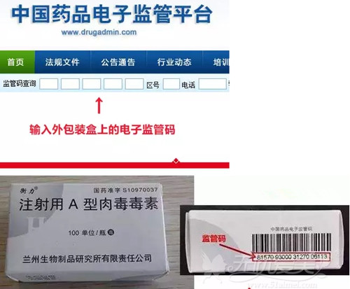 登陆中国药品电子监管网可查询瘦脸