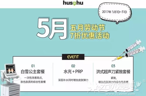 韩国整形5月大优惠 免费微整形+水光针7折起