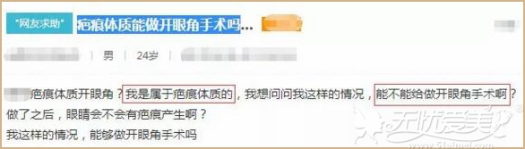 你说你是疤痕体质 所以放弃了割双眼皮和开眼角?