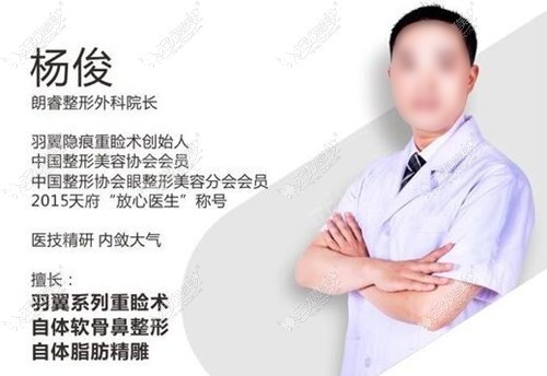 在绵阳做全切双眼皮找朗睿医院的杨俊医生怎么样?靠谱吗?