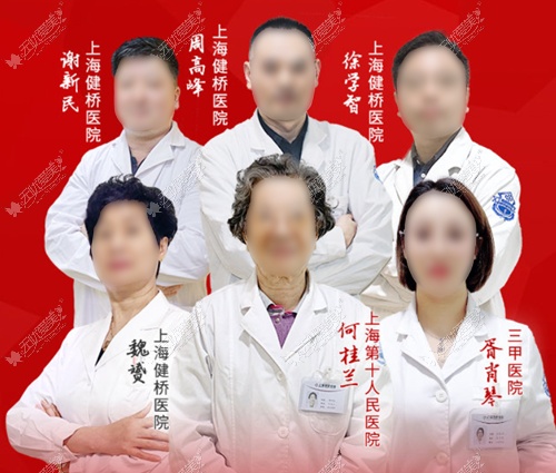 上海健桥医院医生团队