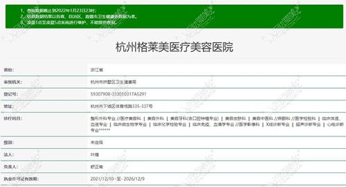 杭州格莱美资质
