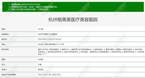 杭州格莱美资质