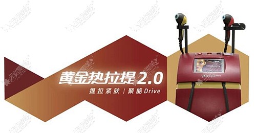 黄金热拉提2.0的价格