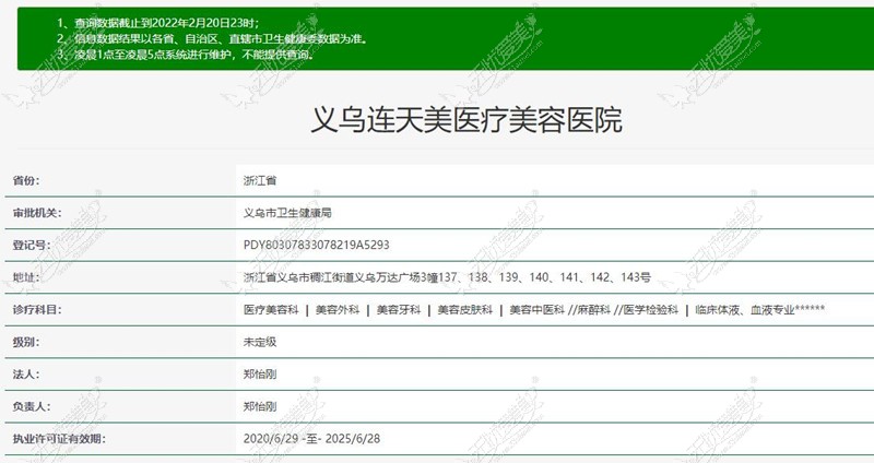 义乌连天美整形资质