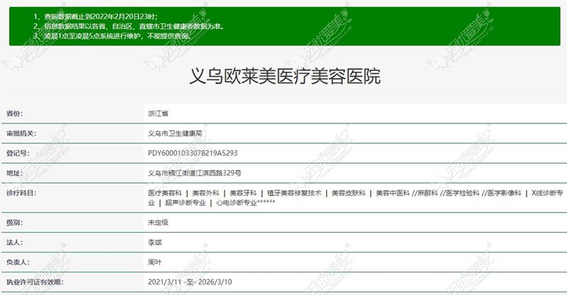 义乌欧莱美整形资质