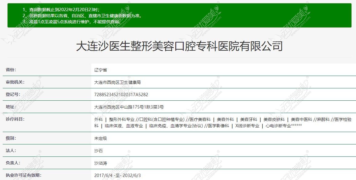 大连沙医生整形美容医院资质认证 大连沙医生整形美容医院资质认证