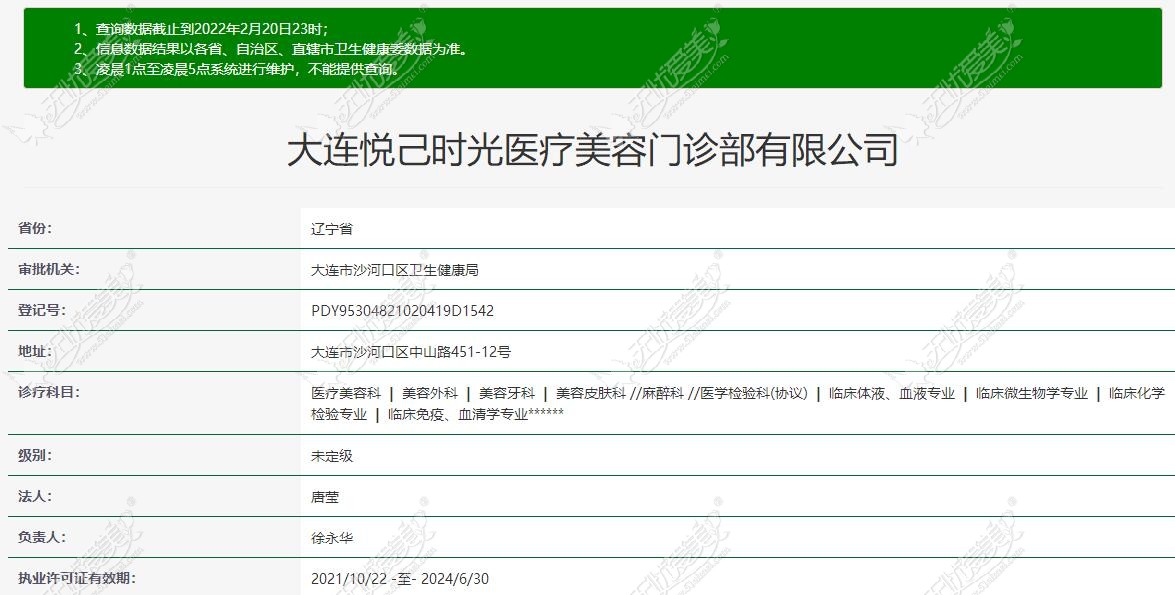 大连悦己时光医疗整形资质 大连悦己时光医疗整形资质