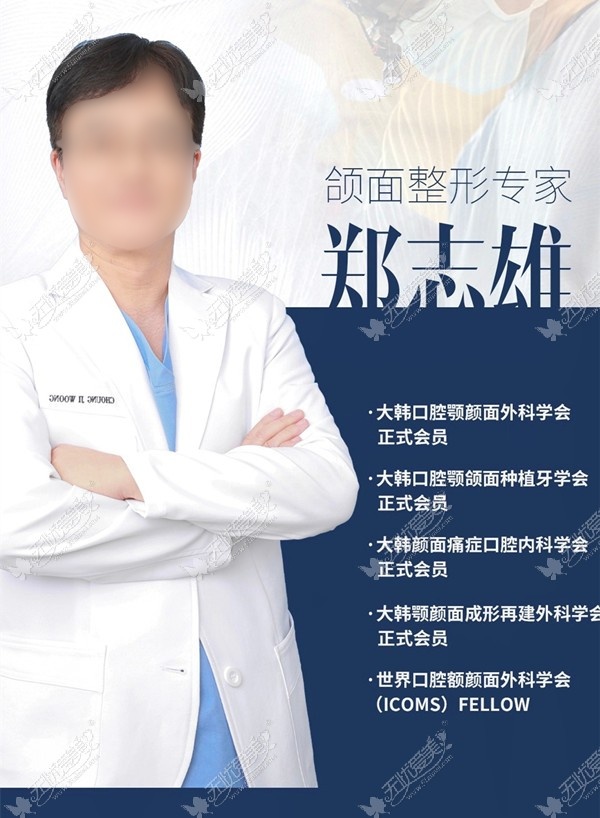 郑志雄医生做正颌手术怎么样？据说他在韩国挺出名的