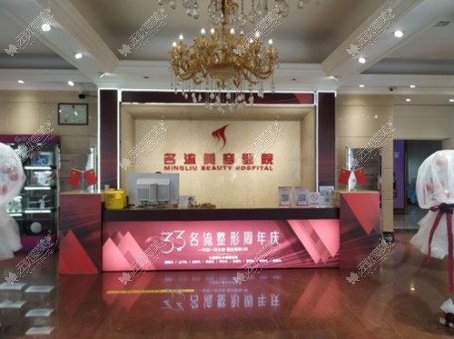 沈阳名流整形前台环境 沈阳名流整形前台环境