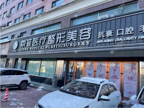 哈尔滨索菲整形大门环境51aimei.com 哈尔滨索菲整形大门环境51aimei.com