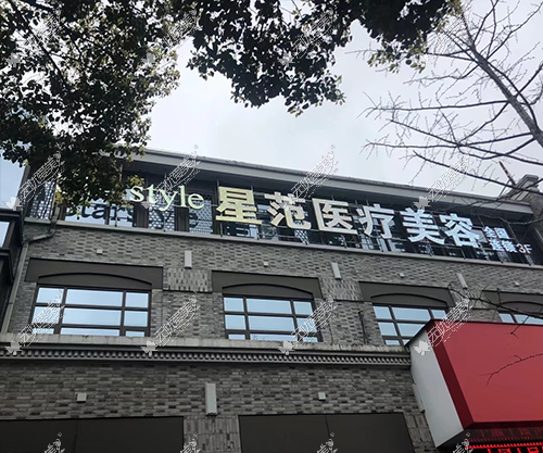 宁波星范入围宁波大腿吸脂整形医院排名 宁波星范入围宁波大腿吸脂整形医院排名