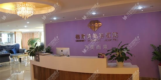 福州格莱美美容医院 福州格莱美美容医院