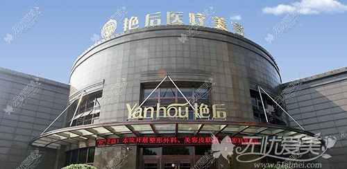 温州艳后医疗美容门诊部 温州艳后医疗美容门诊部