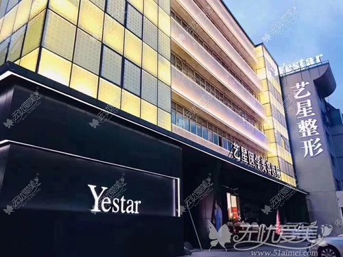 温州艺星医学美容医院 温州艺星医学美容医院