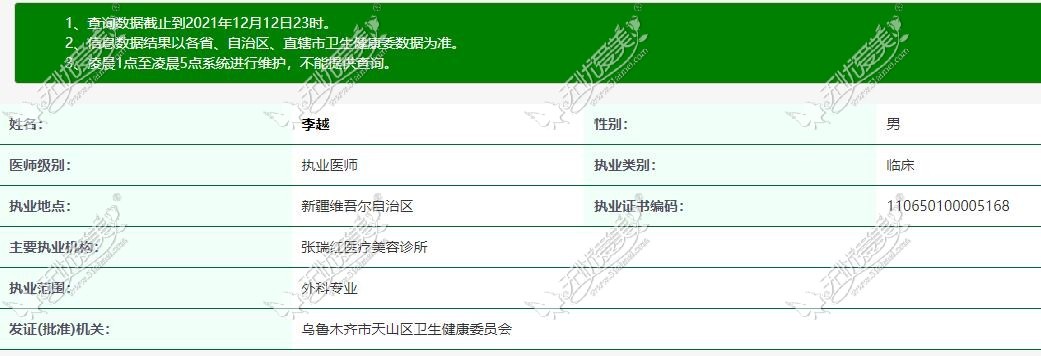 李越整形医生资质 李越整形医生资质