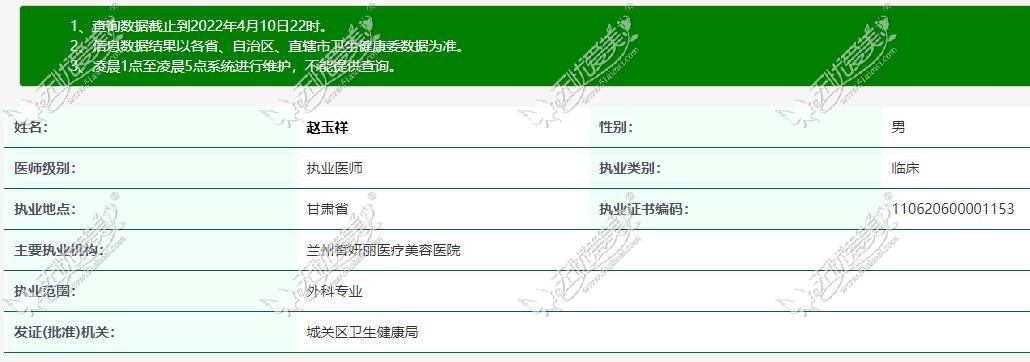赵玉祥医生信息 赵玉祥医生信息