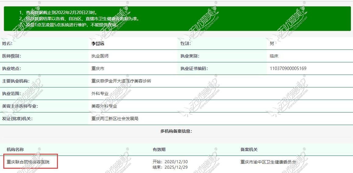 重庆联合丽格整形李哲远