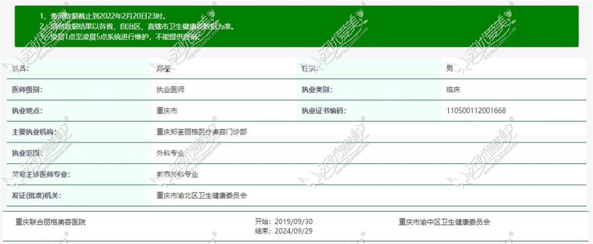 重庆联合丽格整形郑荃