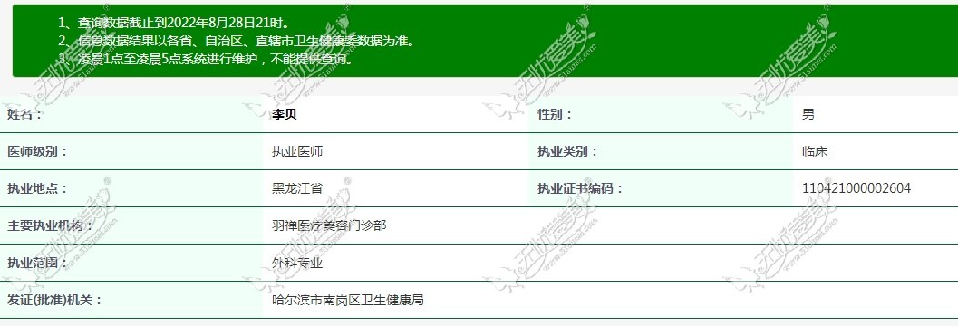 李贝哈尔滨羽禅医疗美容门诊部 李贝哈尔滨羽禅医疗美容门诊部
