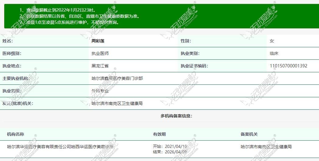 周彩莲哈尔滨华运 周彩莲哈尔滨华运