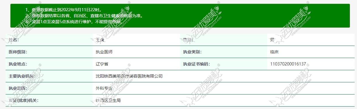 王众沈阳美莱整形 王众沈阳美莱整形