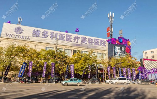 张家口维多利亚医疗美容医院 张家口维多利亚医疗美容医院
