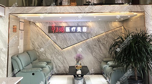 廊坊中月鸿医疗美容门诊部 廊坊中月鸿医疗美容门诊部
