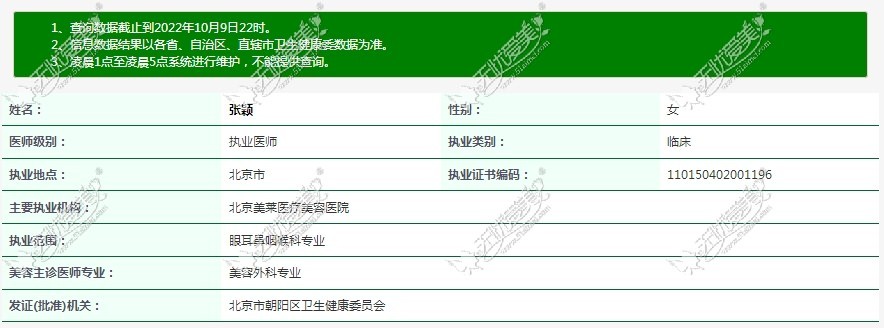 北京美莱医疗美容张颖 北京美莱医疗美容张颖
