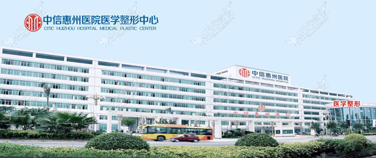 中信惠州整形医院外景图 中信惠州整形医院外景图