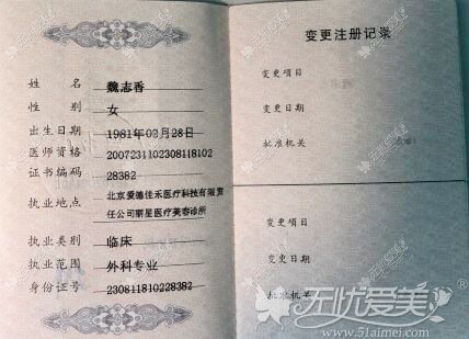 北京丽星整形魏志香 北京丽星整形魏志香