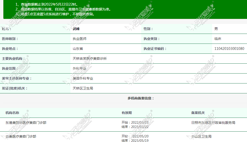武峰泰安鑫美医疗美容门诊部 武峰泰安鑫美医疗美容门诊部