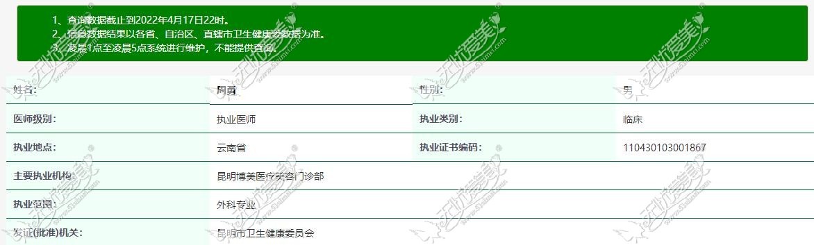昆明博美整形医院周勇