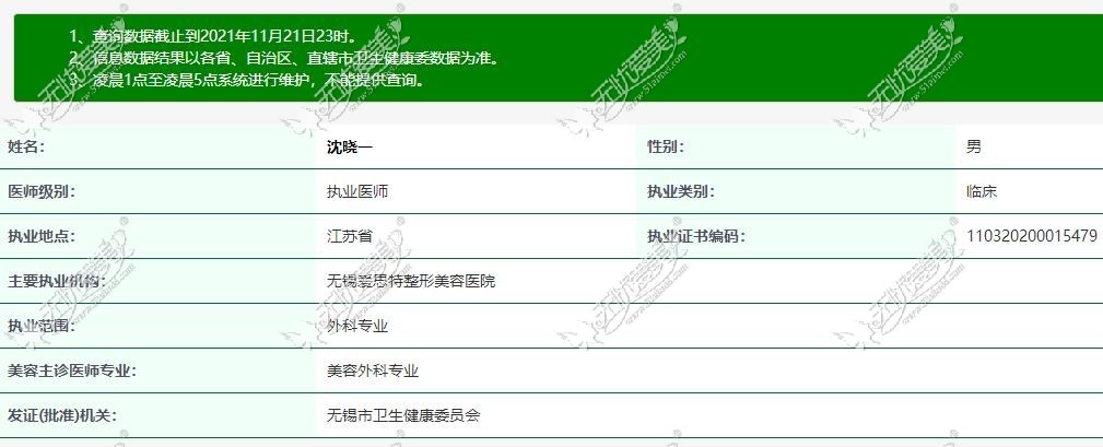 无锡爱思特整形沈晓一 无锡爱思特整形沈晓一