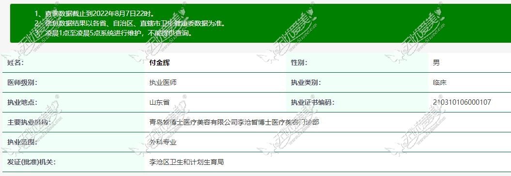 付金辉青岛皙博士 付金辉青岛皙博士