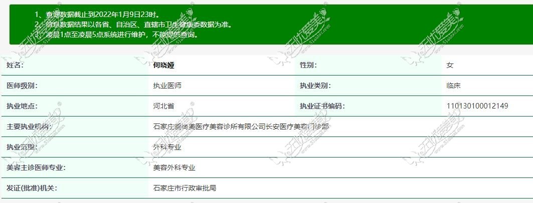 石家庄爱尚何晓娅 石家庄爱尚何晓娅